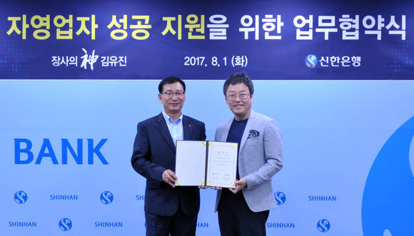 ▲서울 중구 세종대로 소재 신한은행 본점에서 진행된 '자영업 고객의 자립기반 강화 및 성공 지원을 위한 업무협약식'에서 신한은행 고윤주 부행장(왼쪽)과 김유진 대표(오른쪽)의 기념 촬영 모습.(사진제공=신한은행)