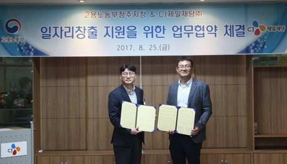 CJ제일제당이 8월 25일 CJ제일제당 진천공장에서 고용노동부 청주지청과 신규 생산기지 건설에 따른 인력 채용 지원을 위한 양해각서를 체결했다. CJ제일제당 식품생산기지TF 강민수 상무(왼쪽)와 고용노동부 청주지청 청주고용복지플러스센터 김선재 소장(오른쪽)이 업무협약식에서 기념사진을 찍고 있다.
