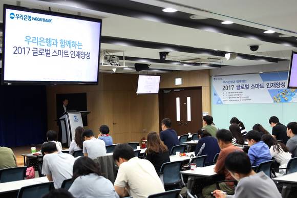 ▲18일 우리은행은 무역 전문인력 양성을 위한 '2017 글로벌 스마트 인재양성' 교육과정을 오는 11월까지 운영한다고 밝혔다. 사진은 지난 9일 서울 우리은행 연수원에서 열린 '글로벌 스마트 인재양성 교육 과정'에 참가한 수강생들의 모습.(사진제공=우리은행)