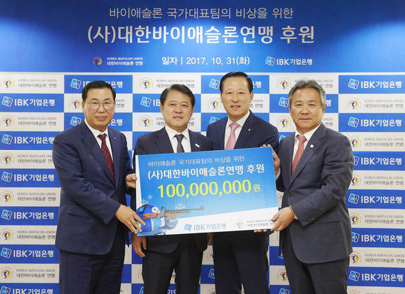▲서울 노원구 태릉선수촌에서 김도진 기업은행 은행장(왼쪽 세 번째)과 장영준 대한바이애슬론연맹 회장(왼쪽 두 번째), 이기홍 대한체육회 회장(왼쪽 네 번째), 김창호 기업은행 소비자브랜드그룹 부행장(왼쪽 첫 번째)이 후원금 전달식을 마치고 기념촬영을 하고 있는 모습.(사진제공=IBK기업은행)