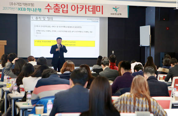▲KEB하나은행이 을지로 본점에서 개최한 '2017 하반기 KEB하나은행 수출입 아카데미'에서 강의를 듣고 있는 중소기업 임직원들의 모습.(사진제공=KEB하나은행)