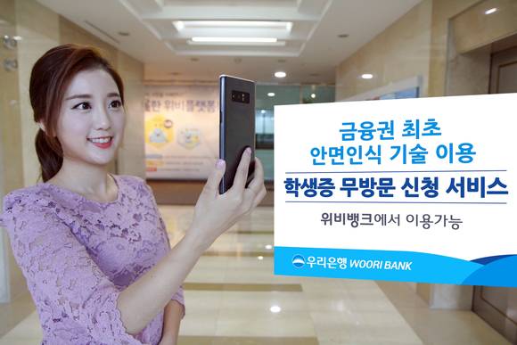 ▲우리은행 홍보 모델이 새롭게 선보이는 '무방문 신청 서비스'를 설명하고 있는 모습.(사진제공=우리은행)