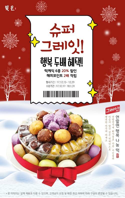 ▲SPC삼립 ‘빚은’이 29일까지 진행하는 떡케이크 할인 프로모션
