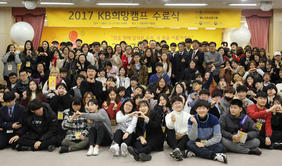 ▲'KB희망캠프' 수료식에서 참가 학생들이 기념 촬영을 하고 있는 모습.(사진제공=KB금융그룹)