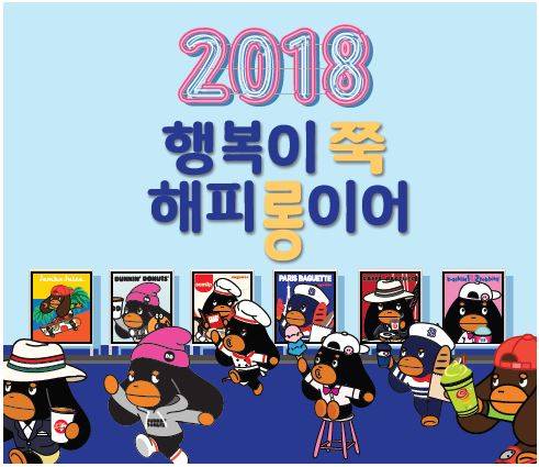 ▲SPC그룹이 진행하는 ‘롱이어밥’ 신년캠페인