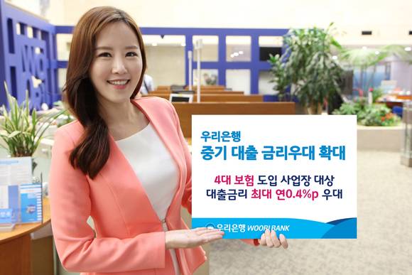 ▲우리은행 홍보모델이 4대 사회보험 도입 사업장을 대상으로 시행하는 금리우대 확대 이벤트를 홍보하고 있는 모습.(사진제공=우리은행)