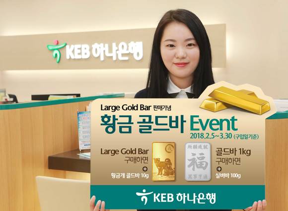▲KEB하나은행 모델이 새롭게 선보이는 '라지 골드 바' 출시를 홍보하고 있는 모습.(사진제공=KEB하나은행)