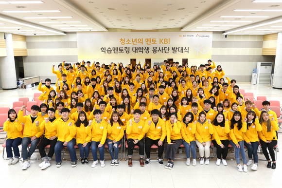 ▲KB국민은행이 여의도본점 대강당에서 개최한 '학습멘토링 대학생 봉사단' 발대식의 기념 사진 촬영.(사진제공=KB국민은행)