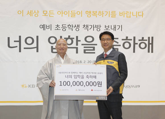 ▲서울 종로구 '한국불교역사문화기념관'에서 열린 '예비 초등학생 책가방 보내기' 행사에서 이동철 KB국민카드 사장(오른쪽)이 재단법인 아름다운 동행의 이사장인 설정 스님에게 초등학교 입학 예정인 어린이들을 위한 1억원 상당의 책가방 선물 세트를 전달하고 있다.(사진제공=KB국민카드)