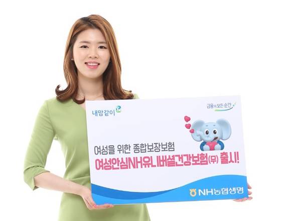 ▲NH농협생명 모델이 새롭게 출시한 '여성안심NH유니버셜건강보험(무)'를 홍보하고 있는 모습.(사진제공=NH농협생명)