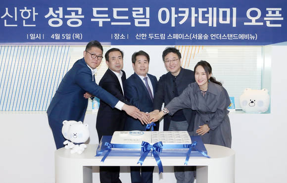 ▲신한은행 '성공 두드림 아카데미'에 참석한 (좌측부터) 배경조 신한 SOHO사관학교 3기 회장, 윤성일 신한은행 SOHO고객부장, 안효열 신한은행 개인그룹 상무, 김유진 작가, 김윤정 신한 성공 두드림 아카데미 강사가 기념 촬영을 하고 있다.(사진제공=신한은행)