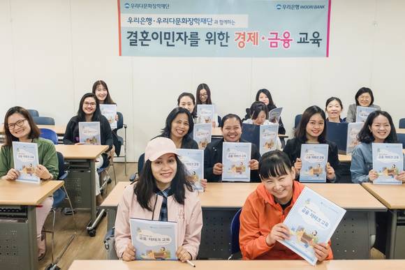 ▲우리다문화장학재단이 지난 20일에 실시한 '다문화가족을 위한 경제‧금융교육'에서 성동구건강가정‧다문화가족지원센터 결혼이민자들이 단체사진을 촬영하고 있다.(사진제공=우리은행)