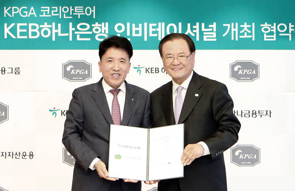 ▲KEB하나은행은 지난 11일 을지로 본점에서 한국프로골프협회(KPGA)와 '한국·중국·일본' 3국 투어 선수 초청 경기인 'KEB하나은행 인비테이셔널' 대회 개최를 위한 협약을 체결했다. 협약식 후 함영주 KEB하나은행장(사진 왼쪽)이 양휘부 KPGA회장과 기념촬영을 하고 있다.(사진제공=KEB하나은행)