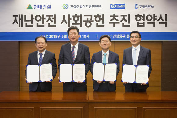 ▲23일 서울 논현동 건설회관에서 개최된 '재난안전 부문 사회공헌 활동 추진을 위한 양해각서(MOU)' 체결식에서 정천식 블루인더스 대표이사(왼쪽부터), 김형일 현대건설 부사장, 최윤호 건설산업사회공헌재단 부이사장, 이상주 플랜 코리아 대표이사가 기념촬영을 하고 있다.(사진제공=현대건설)