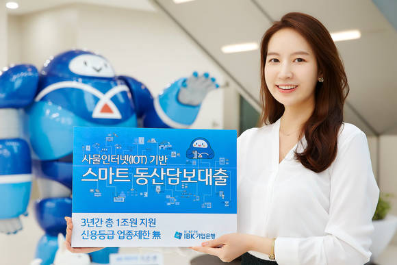 ▲IBK기업은행 모델이 새롭게 출시된 '스마트 동산담보대출' 상품을 홍보하고 있는 모습. (사진제공=IBK기업은행)