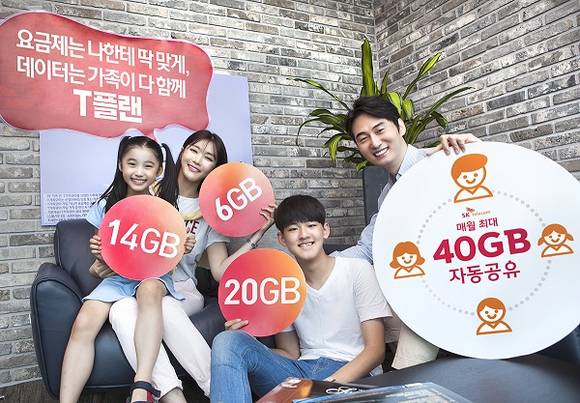 ▲SK텔레콤 홍보 모델들이 온 가족의 데이터를 늘리고 요금을 낮추는 ‘T플랜’을 소개하고 있다. / 사진=SK텔레콤