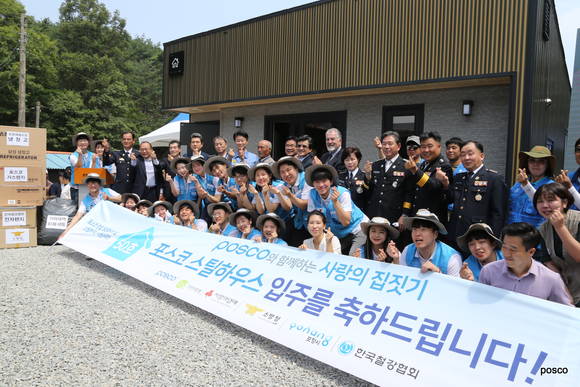 ▲포스코의 제50호 스틸하우스 준공식에 참여한 참가자들이 기념 촬영을 하고 있다.(사진제공=포스코)