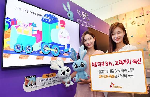 ▲SK브로드밴드가 7일 집집마다 다른 B tv 화면을 제공하고 고객 취향에 맞는 콘텐츠를 대폭 강화한다고 밝혔다. / 사진=SK브로드밴드