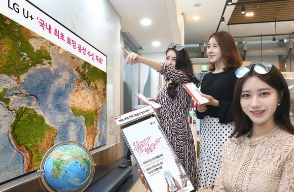 ▲LG유플러스는 통화 시간, 횟수 등 조건 없이 해외 로밍 서비스의 음성 수신료를 무료화 한다고 30일 밝혔다. / 사진=LG유플러스