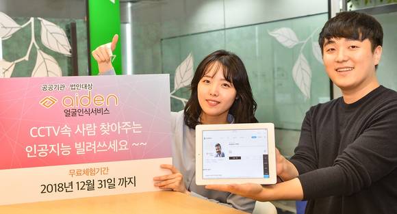 ▲시스템 구축 없이 웹을 기반으로 CCTV 영상 속에서 찾으려는 사람을 빠르게 쉽게 찾을 수 있는 '에이든 얼굴인식 서비스'