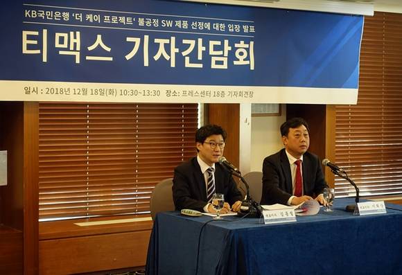 ▲김동철 티맥스소프트 대표(왼쪽)와 이희상 티맥스데이터 대표가 18일 서울 중구 프레스센터에서 KB국민은행 '더 케이 프로젝트' 소프트웨어 선정에 대한 입장을 밝히고 있다. / 사진=티맥스소프트