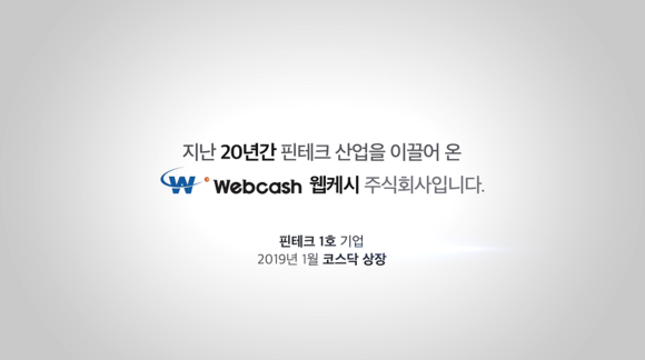 ▲웹케시가 22일부터 전국 상영관에서 진행하는 영화관 광고 화면 / 사진=웹케시