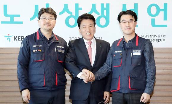 ▲KEB하나은행은 구 하나은행과 구 외환은행으로 이원화 되어있던 인사·급여·복지제도 통합을 마무리 짓고 지난 18일 을지로 본점에서 '진정한 One Bank 실현'과 '미래지향적 노사 문화 정착을 위한 노사 상생'을 선언했다. 노사 상생 선언 후 함영주 KEB하나은행장(사진 가운데)이 이진용(사진 왼쪽), 김정한(사진 오른쪽) KEB하나은행 공동노조위원장과 기념사진 촬영을 하고 있다.(사진제공=KEB하나은행)