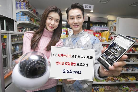 ▲KT 모델들이 지능형 영상보안 솔루션 ‘기가아이즈’의 인터넷 결합할인 프로모션을 홍보하고 있다. / 사진=KT
