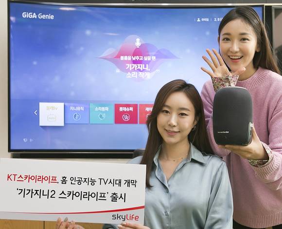 ▲KT스카이라프가 인공지능 기반 TV 셋톱박스 ‘기가지니2 스카이라이프’를 출시했다. / 사진=KT스카이라이프