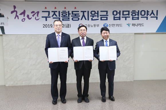 ▲신한카드는 지난 22일 고용노동부와 함께 서울 중구 서울고용노동청에서 나영돈 고용노동부 고용정책실장(가운데), 안중선 신한카드 MF사업그룹장(좌측), 손창석 하나카드 전무(우측)가 참석한 가운데 제휴조인식을 가졌다고 밝혔다.(사진제공=신한카드)