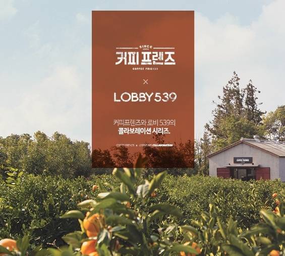 사진=CJ ENM 오쇼핑부문 ‘펀샵’의 핸드드립커피 브랜드 ‘로비539’가 tvN 예능 ‘커피 프렌즈’의 콘셉을 활용한 상품을 출시해 CJmall에서 판매 중이다.