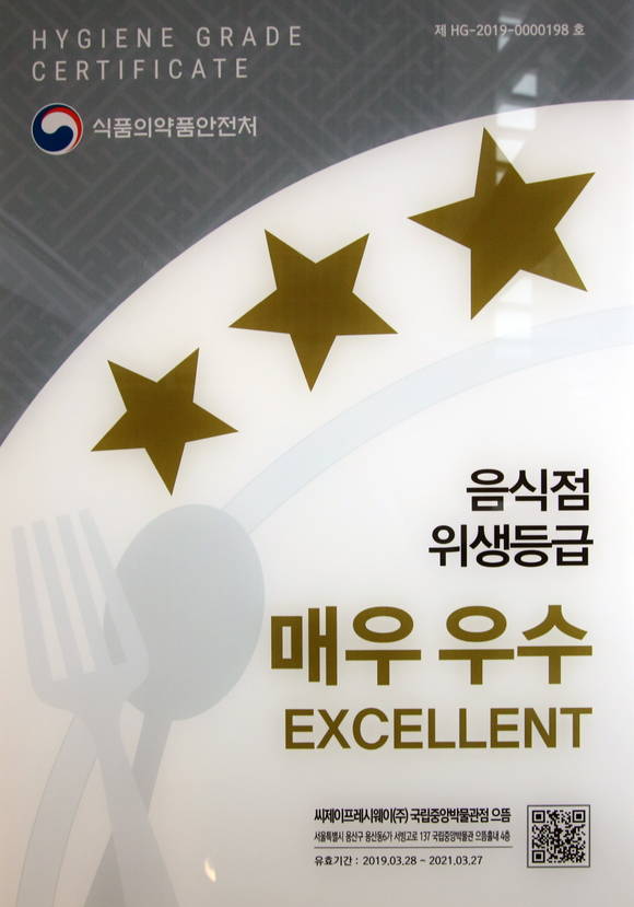 사진=국립중앙박물관 으뜸홀 카페 음식점 위생등급제 인증 현판