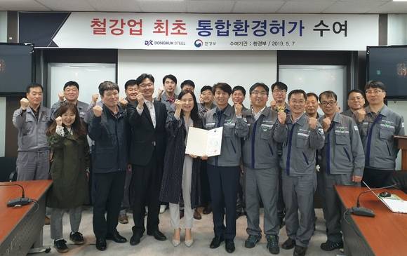 지난 7일, 동국제강 당진공장에서 김지탁 동국제강 당진공장장(앞줄 왼쪽에서 다섯 번째)과 김효정 환경부 통합허가제도 과장(앞줄 왼쪽에서 네 번째)을 비롯한 관계자들이 통합환경허가 수여식을 진행했다. 사진=동국제강