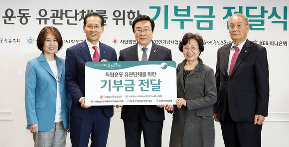 ▲KEB하나은행은 지난 10일 오후 하나금융그룹 명동 사옥에서 '가슴벅찬 그 이름 대한민국' 캠페인을 통해 조성된 기부금 2억 원을 독립운동 유관단체에 12일 밝혔다. 기부금 전달식 후 지성규 KEB하나은행장(사진 왼쪽에서 두번째)이 독립운동 유관단체 대표들과 기념 촬영을 하고 있다.(사진제공=KEB하나은행)