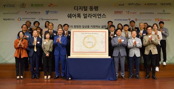 ▲지난달 31일 열린 ‘디지털 동행 쉐어톡 얼라이언스’ 출범식에서 참여기업과 기관 대표들이 기념촬영을 하고 있다.