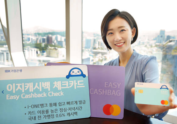 ▲IBK기업은행은 'i-ONE뱅크' 출시를 기념해 모바일뱅킹 전용 상품 '이지캐시백 체크카드'를 새롭게 선보인다고 2일 밝혔다. 사진은 IBK홍보모델이 '이지캐시백 체크카드'를 홍보하고 있는 모습.(사진제공=IBK기업은행)