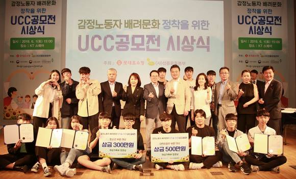 롯데홈쇼핑은 지난 1일, 서울 KT스퀘어 드림홀에서 ‘감정노동자 배려문화 정착을 위한 UCC 공모전’ 시상식을 진행했다. (두 번째 줄 왼쪽 다섯 번째부터) 송희경 국회의원, 민병철 선플재단 이사장, 임종성 국회의원, 조선영 광운학원 이사장, 김재겸 롯데홈쇼핑 지원본부장 등이 기념사진을 촬영하고 있다. 사진제공=롯데홈쇼핑