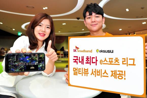 ▲SK브로드밴드는 ’옥수수‘에서 국내 최다 e스포츠 리그 멀티뷰 서비스를 제공한다고 밝혔다. / 사진=SK브로드밴드
