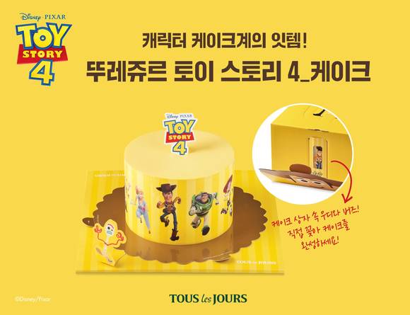 뚜레쥬르는 ‘토이 스토리 4 기다려 포키’ 케이크를 출시했다. 케이크 받침을 돌리면 주인공 ‘포키’가 움직이고, 박스 안에 숨은 주인공 ‘우디’·‘버즈’ 캐릭터 장식물을 ‘득템’할 수 있도록 고안해 기존 캐릭터 케이크와 차별화했다. 사진제공=CJ푸드빌