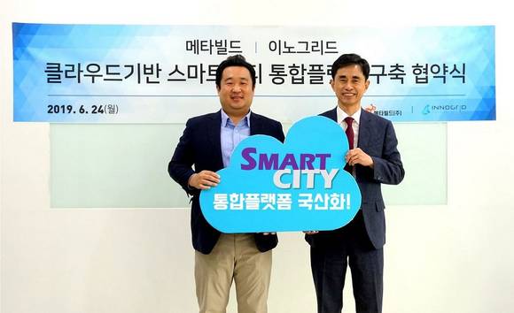▲김명진 이노그리드 대표(왼쪽)와 조풍연 메타빌드 대표가 24일 클라우드 기반 스마트시티 통합 플랫폼 구축 협약을 체결한 뒤 기념촬영을 하고 있다. / 사진=이노그리드