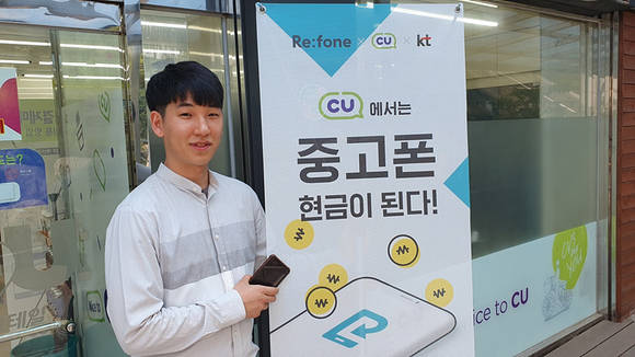▲중고 스마트폰 O2O 유통 서비스 기업 리폰은 KT, CU와 함께 중고 스마트폰 수거사업 시범 서비스를 시작한다고 2일 밝혔다. / 사진=리폰