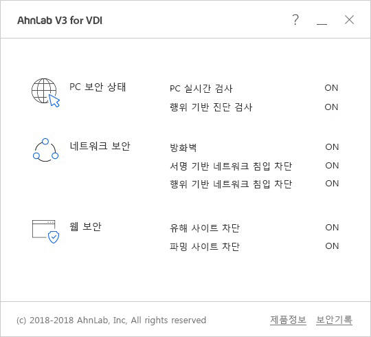 ▲가상화 데스크톱 환경에 최적화된 V3 신제품 ‘안랩 V3 for VDI’ 사용화면 / 사진=안랩
