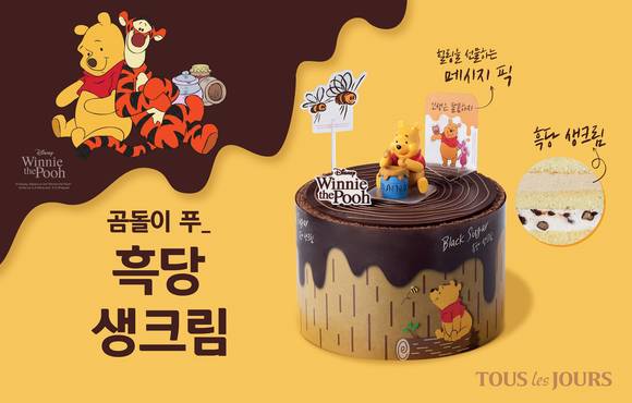 뚜레쥬르가 출시한 ‘곰돌이 푸 흑당 생크림 케이크’ 모습. 사진제공=CJ푸드빌