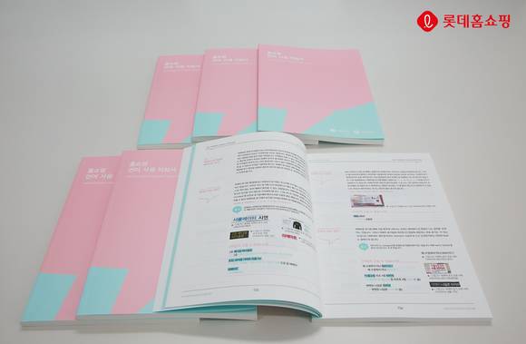 롯데홈쇼핑이 국립국어원과 함께 업계 최초로 홈쇼핑 방송 언어의 잘못된 표현과 개선점을 엮어 발간한 「홈쇼핑 언어 사용 지침서」. 사진제공=롯데홈쇼핑