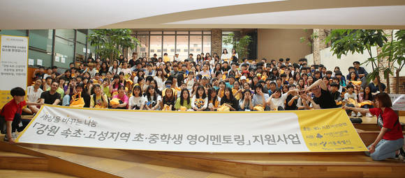 ▲KB국민은행은 서울영어마을 수유캠프에서 고성, 속초지역 청소년을 대상으로‘영어멘토링 캠프’를 개최했다고 19일 밝혔다. 캠프에 참석한 학생들이 기념 촬영을 하고 있다.(사진제공=KB국민은행)