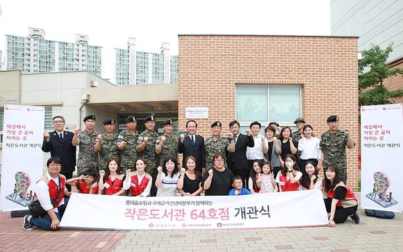 롯데홈쇼핑은 지난 19일 인천 부평구 소재 ‘제9공수특전여단 관사’에서 작은도서관 64호점 개관식을 진행했다. (뒷줄 왼쪽 일곱 번째부터) 곽창희 구세군자선냄비본부 사무총장, 문석호 제9공수특전여단장, 정윤상 롯데홈쇼핑 커뮤니케이션부문장. 사진제공=롯데홈쇼핑