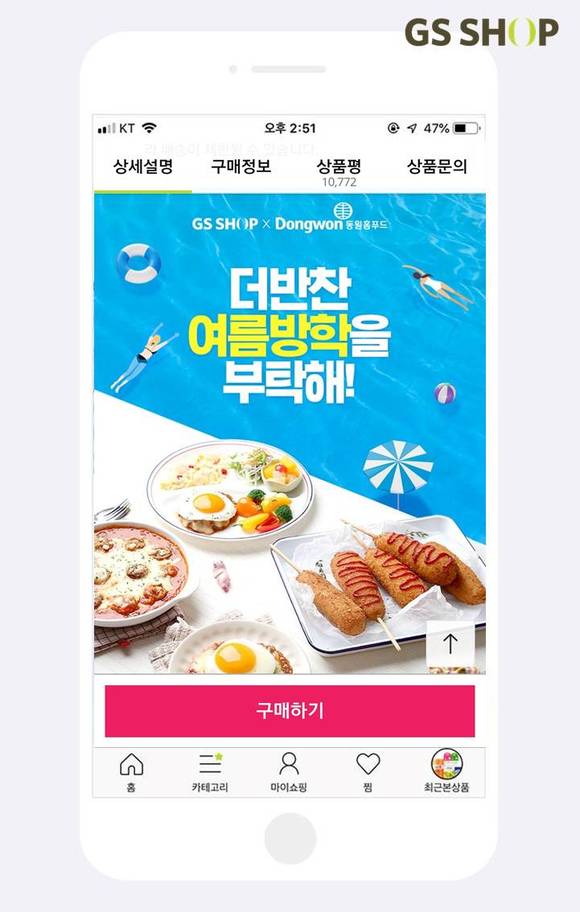 GS샵은 온라인 반찬업계 1위 브랜드 ‘더반찬’을 입점 시켜 새벽 등 고객이 원하는 날짜에 반찬을 배송한다. 사진제공=GS홈쇼핑
