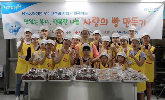 ▲NH농협생명은 대한적십자사 서울지사에서 우수 이용자와 자녀 20여명이 함께하는 ‘사랑의 빵 만들기’ 체험행사를 진행했다고 15일 밝혔다. 행사 참여자들이 기념 촬영을 하고 있다.(사진제공=NH농협생명)