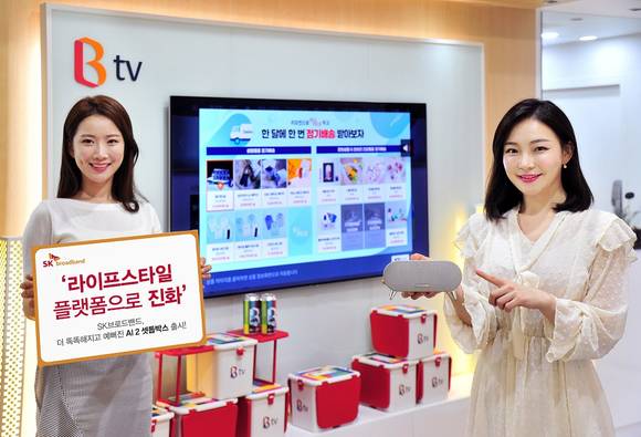 ▲SK브로드밴드가 라이프스타일 트렌드에 맞춘 구독형 물품 정기배송 서비스 ‘B tv PICK’을 시작했다고 21일 밝혔다. SK브로드밴드 모델들이 구독형 물품 정기배송 서비스 ‘B tv PICK’과 음성인식 성능을 대폭 향상시킨 ‘AI 2 셋톱박스’를 소개하고 있다. / 사진=SK브로드밴드