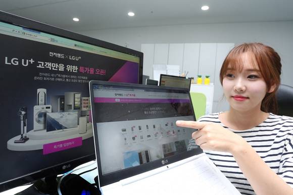 ▲LG유플러스는 전자랜드와 제휴해 시즌별 인기 가전제품을 온라인 최저가로 제공하고 통신요금 할인도 지원하는 ‘U+특가몰’을 출시했다고 25일 밝혔다. / 사진=LG유플러스